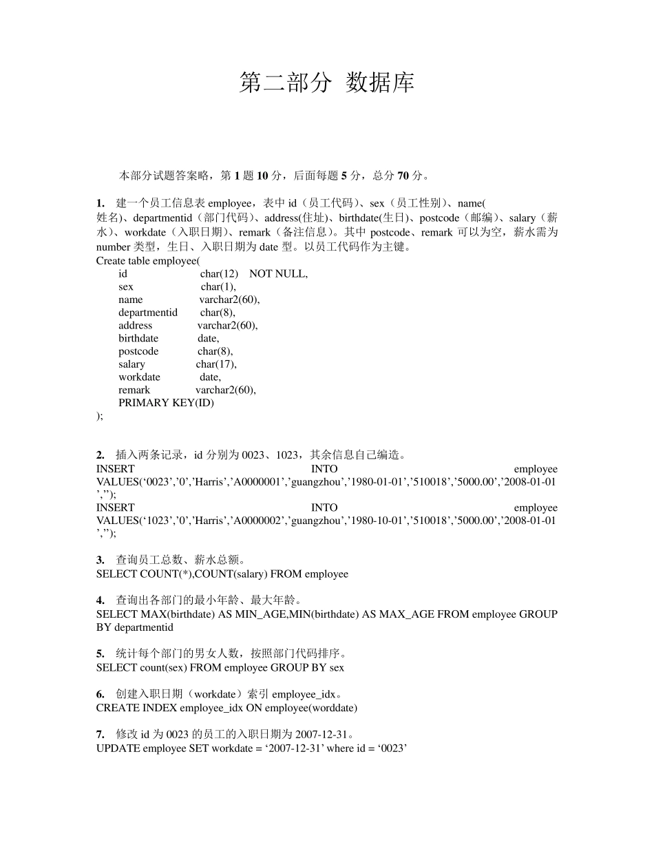 笔试答案及评分标准_第3页