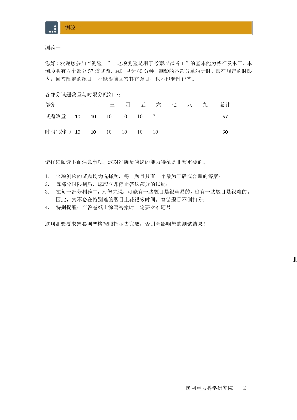 笔试题答案南瑞_第2页