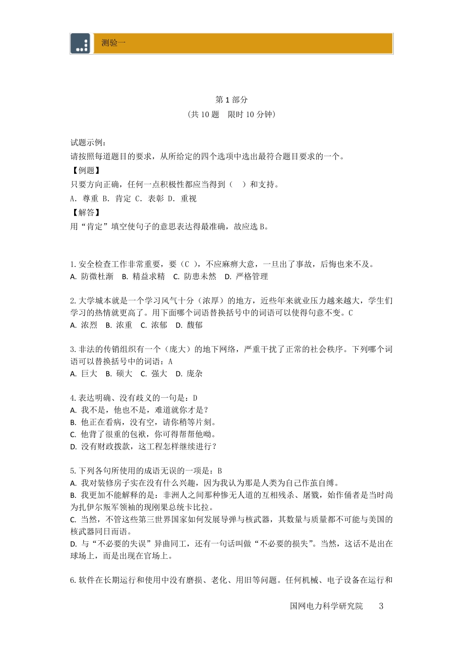 笔试题答案南瑞_第3页