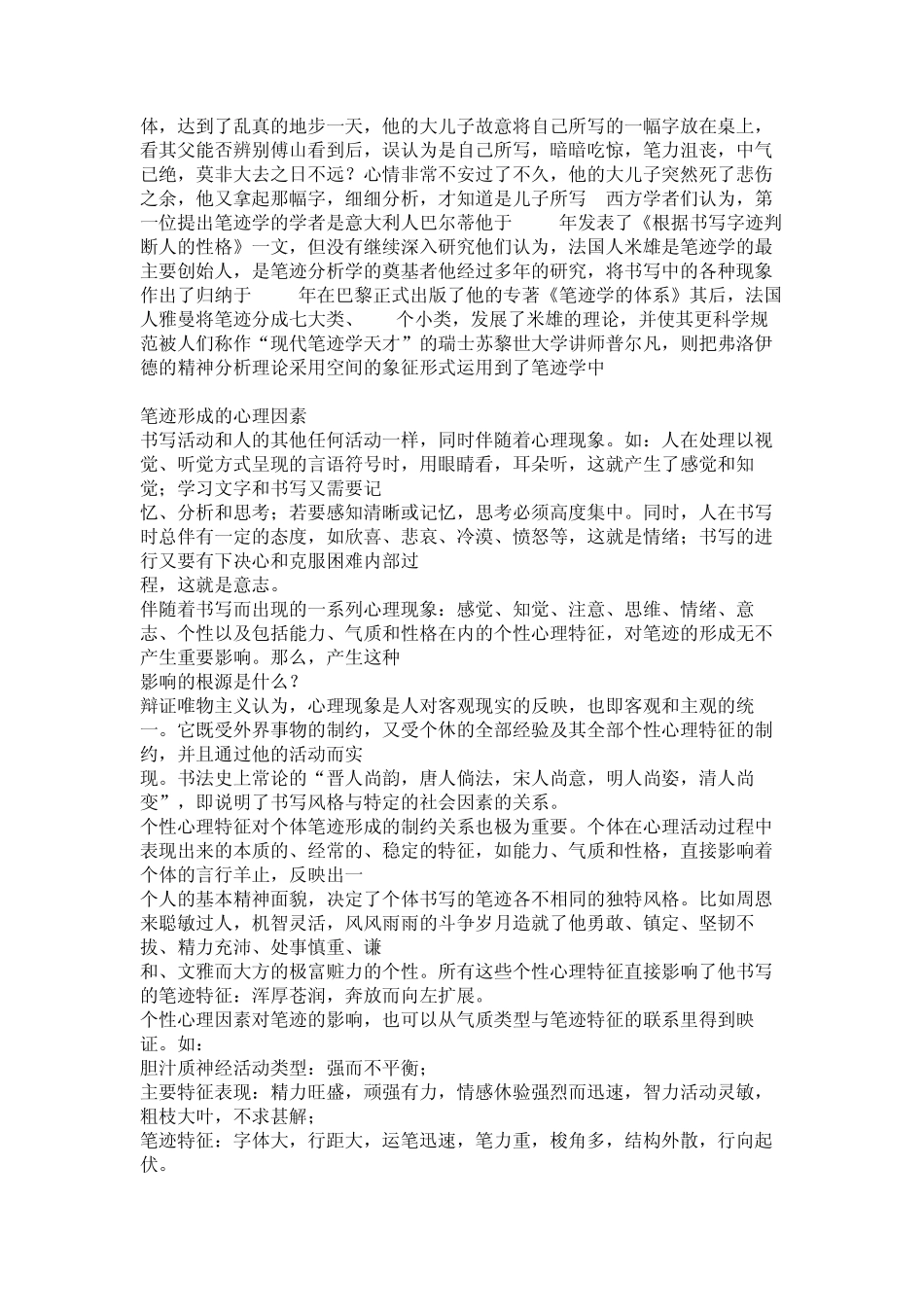 笔迹心理分析法_第2页