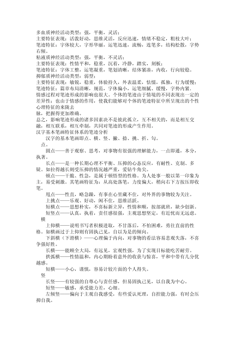 笔迹心理分析法_第3页