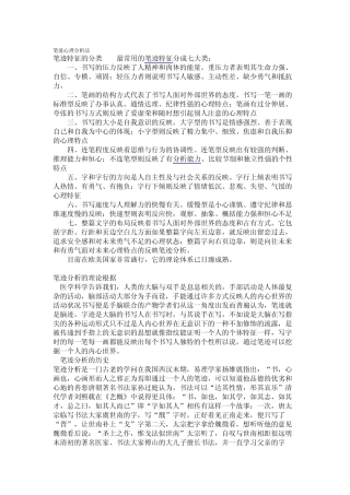 笔迹心理分析法
