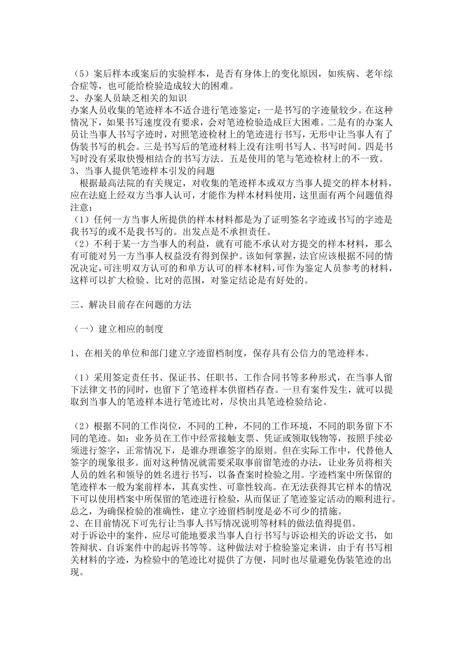 笔迹检验样本的收集_第2页