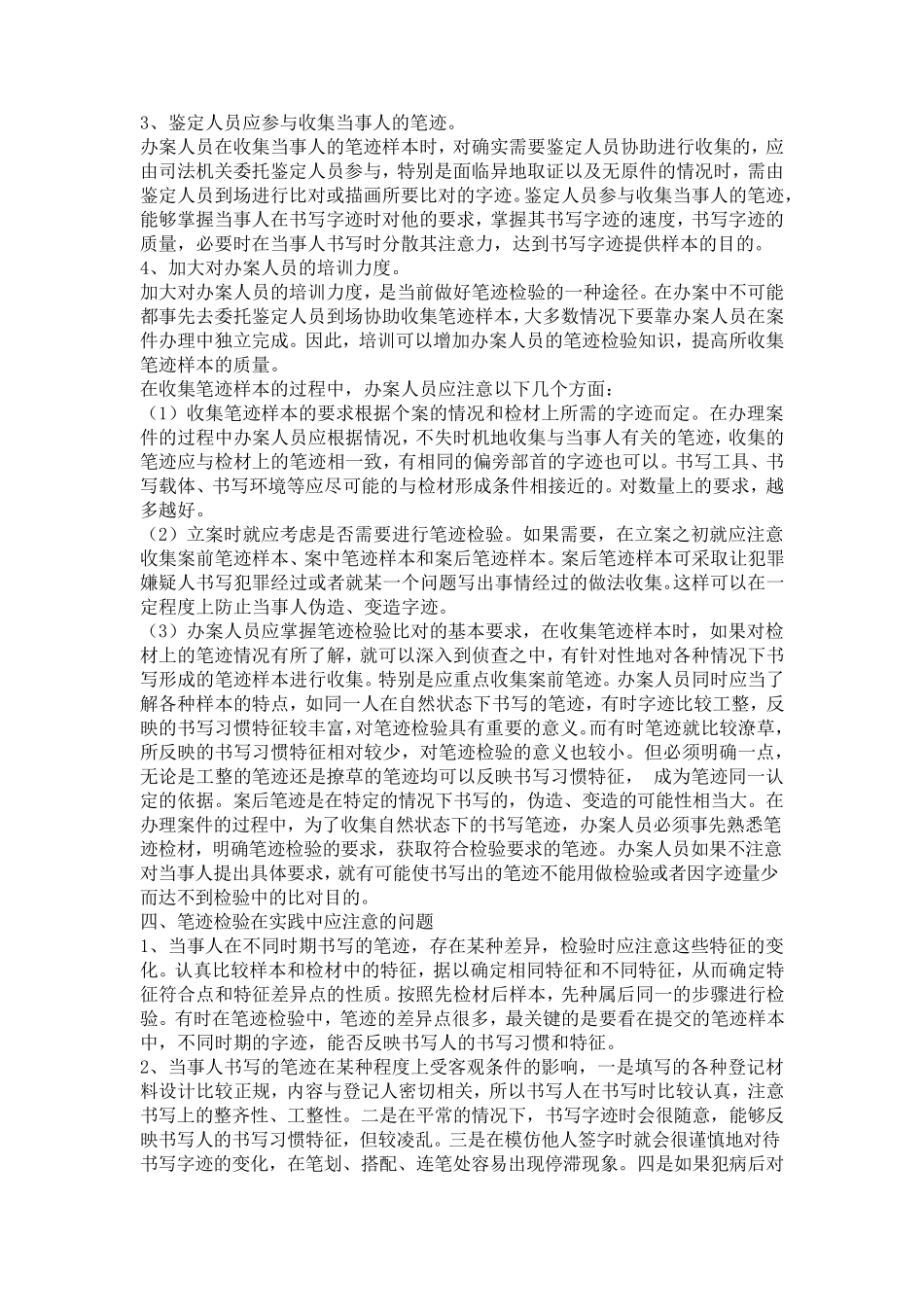 笔迹检验样本的收集_第3页