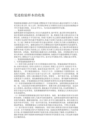 笔迹检验样本的收集