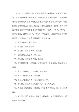 笔顺笔画、易错字集合