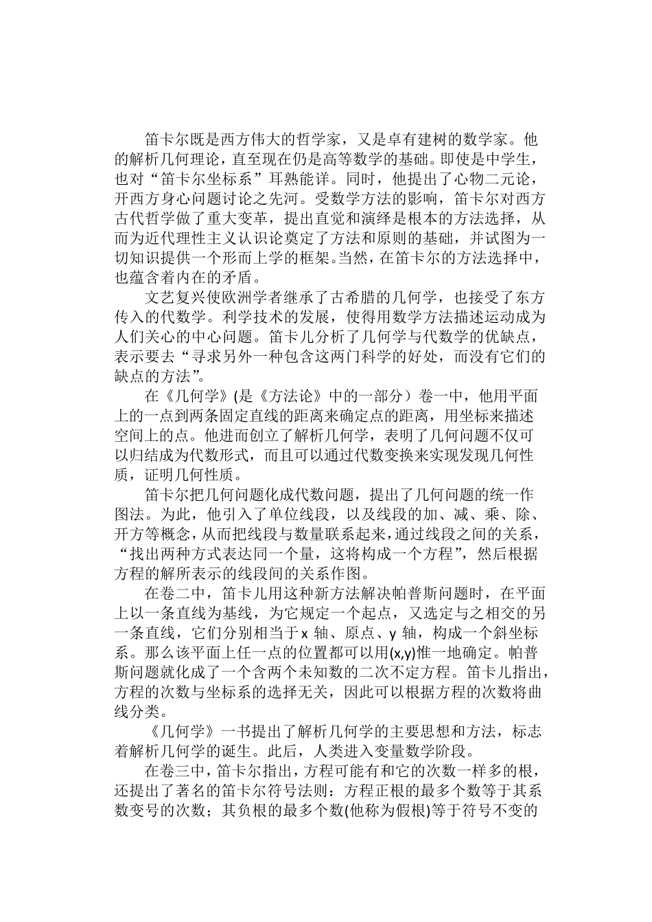 笛卡尔方法论及其意义_第2页