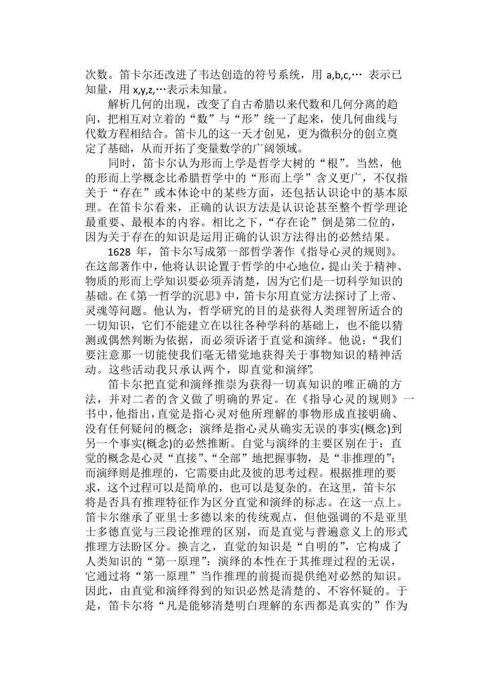 笛卡尔方法论及其意义_第3页
