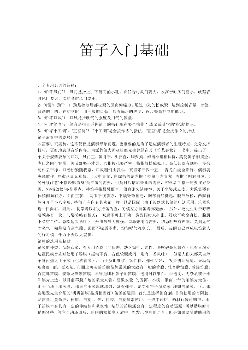 笛子入门基础_第1页