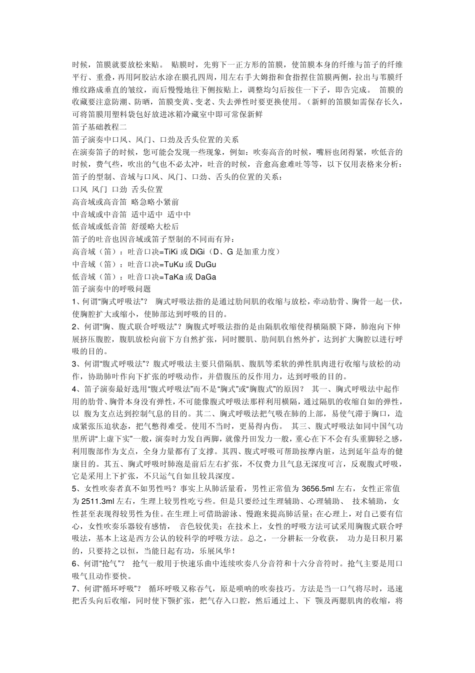 笛子入门基础_第2页