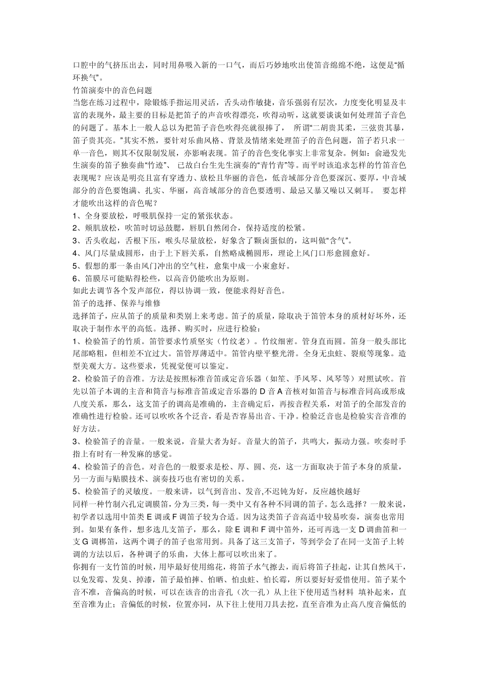 笛子入门基础_第3页