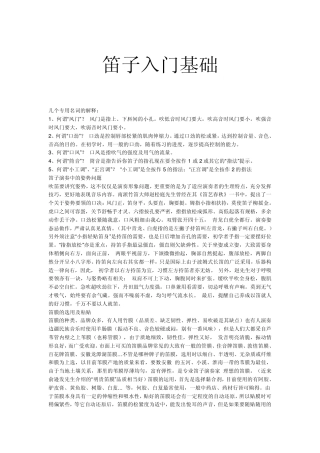 笛子入门基础