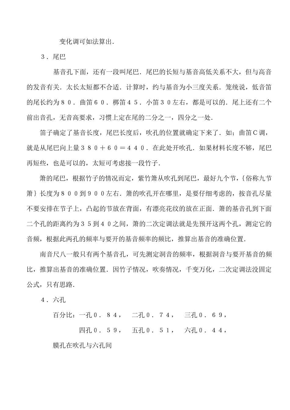 笛子制作参数_第3页