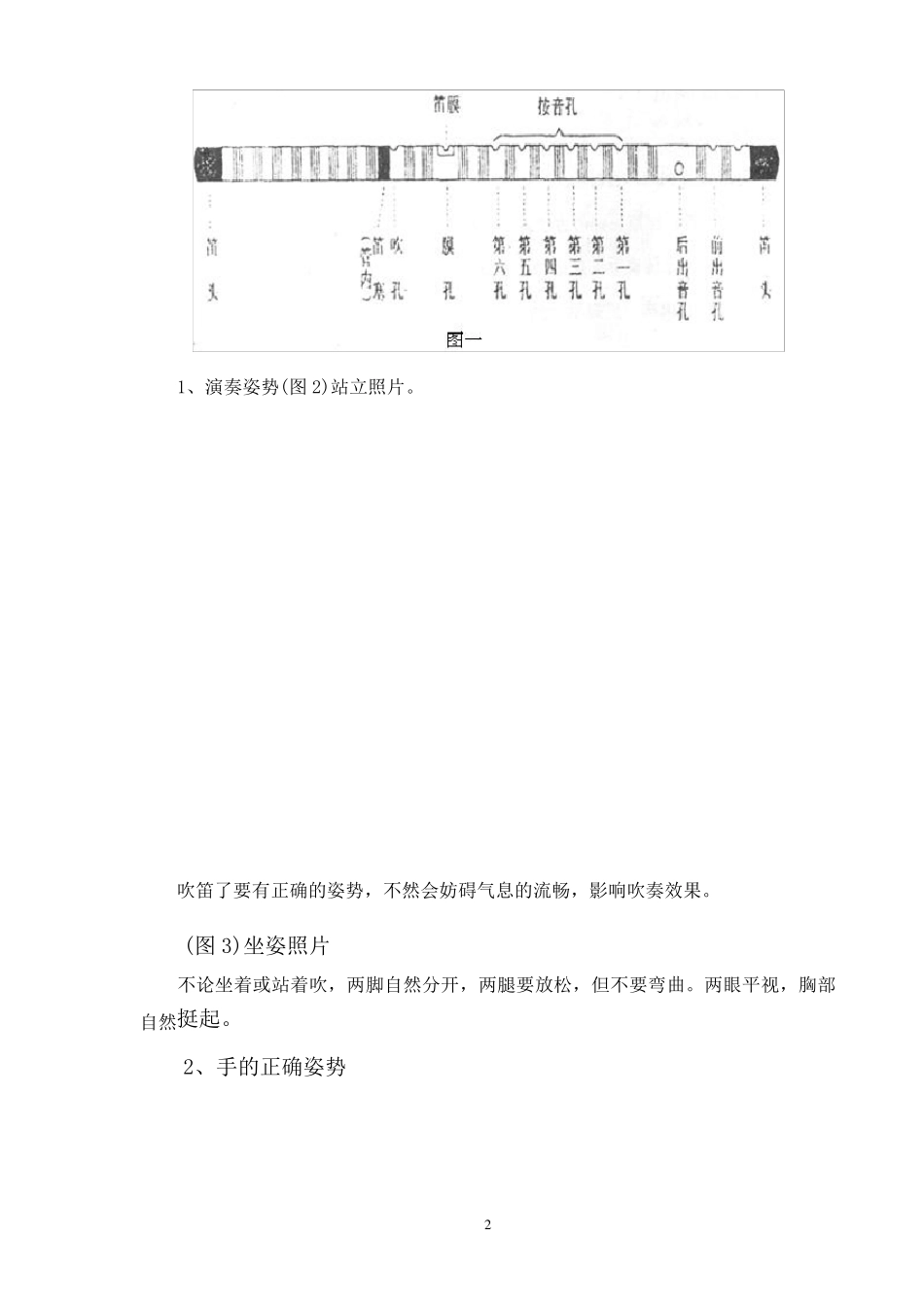 笛子入门教程_第2页