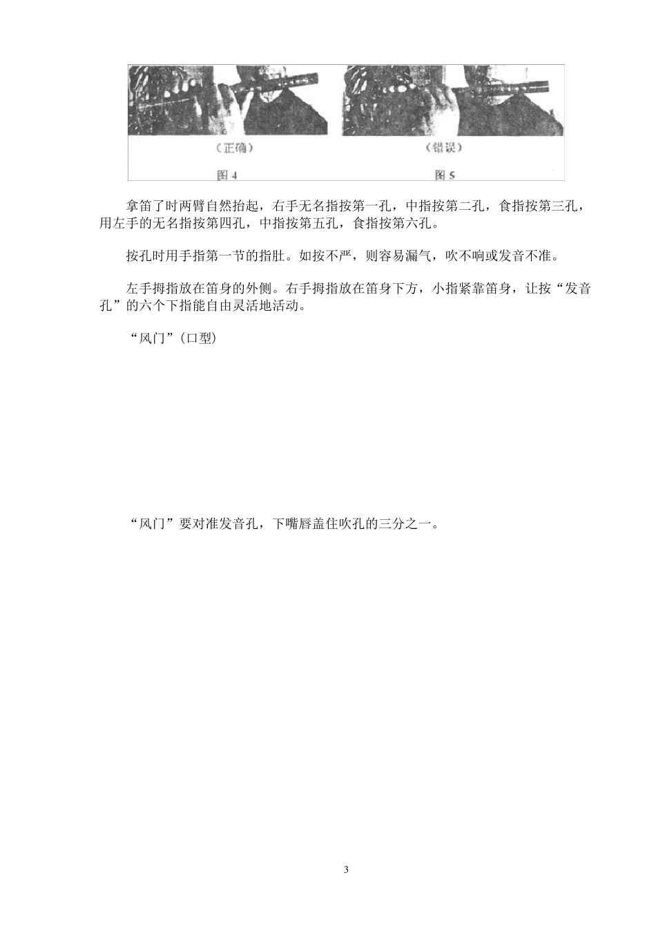 笛子入门教程_第3页