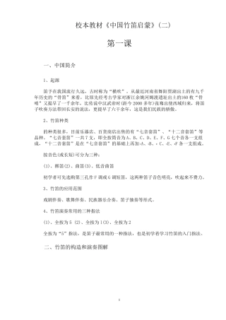 笛子入门教程