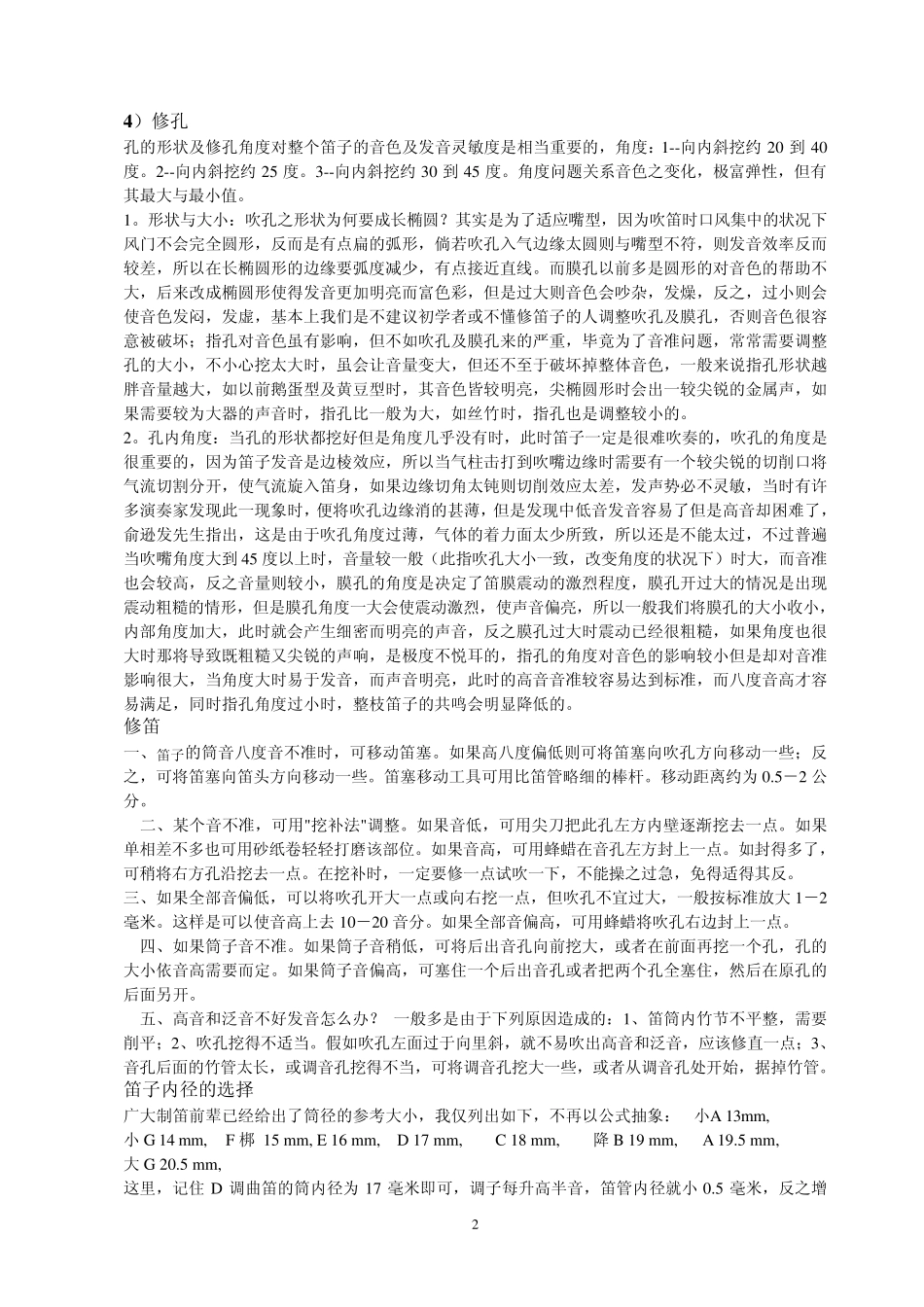 笛子制作工艺_第2页