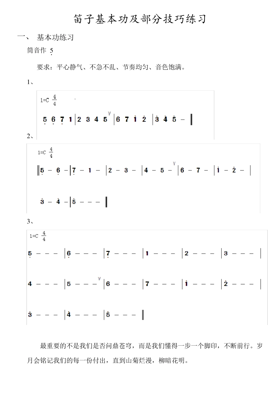 笛子基本功练习_第1页