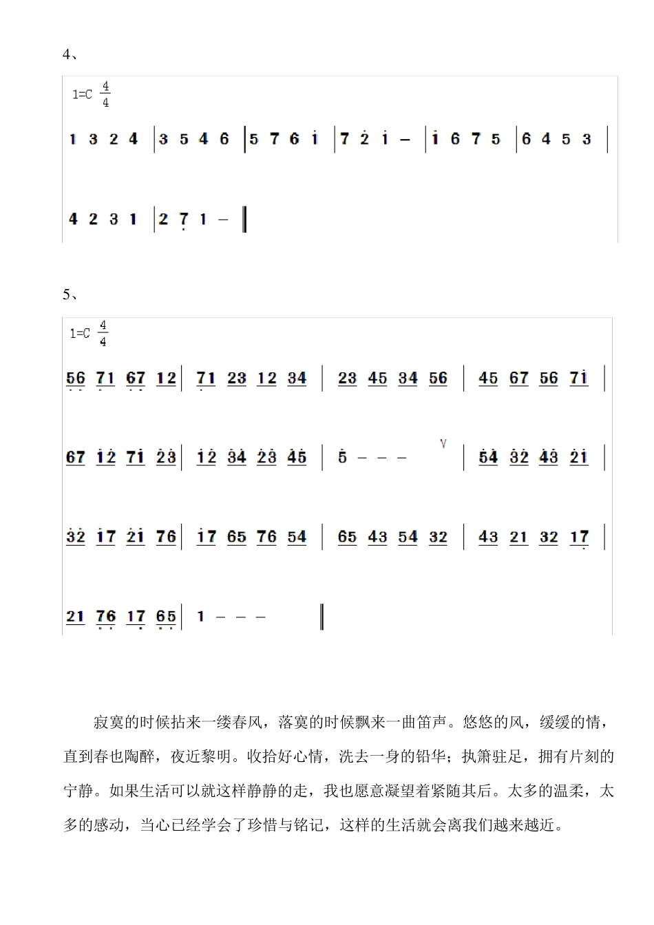 笛子基本功练习_第2页