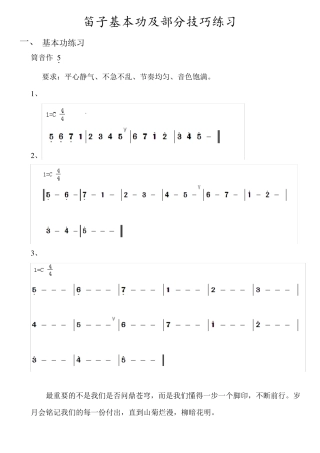 笛子基本功练习
