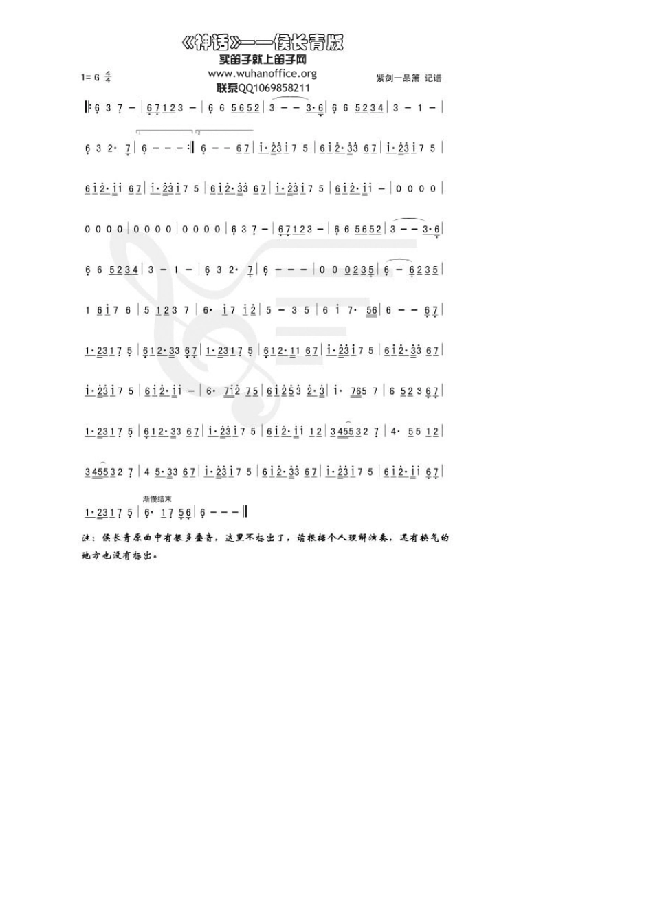 笛子指法和乐谱_第3页