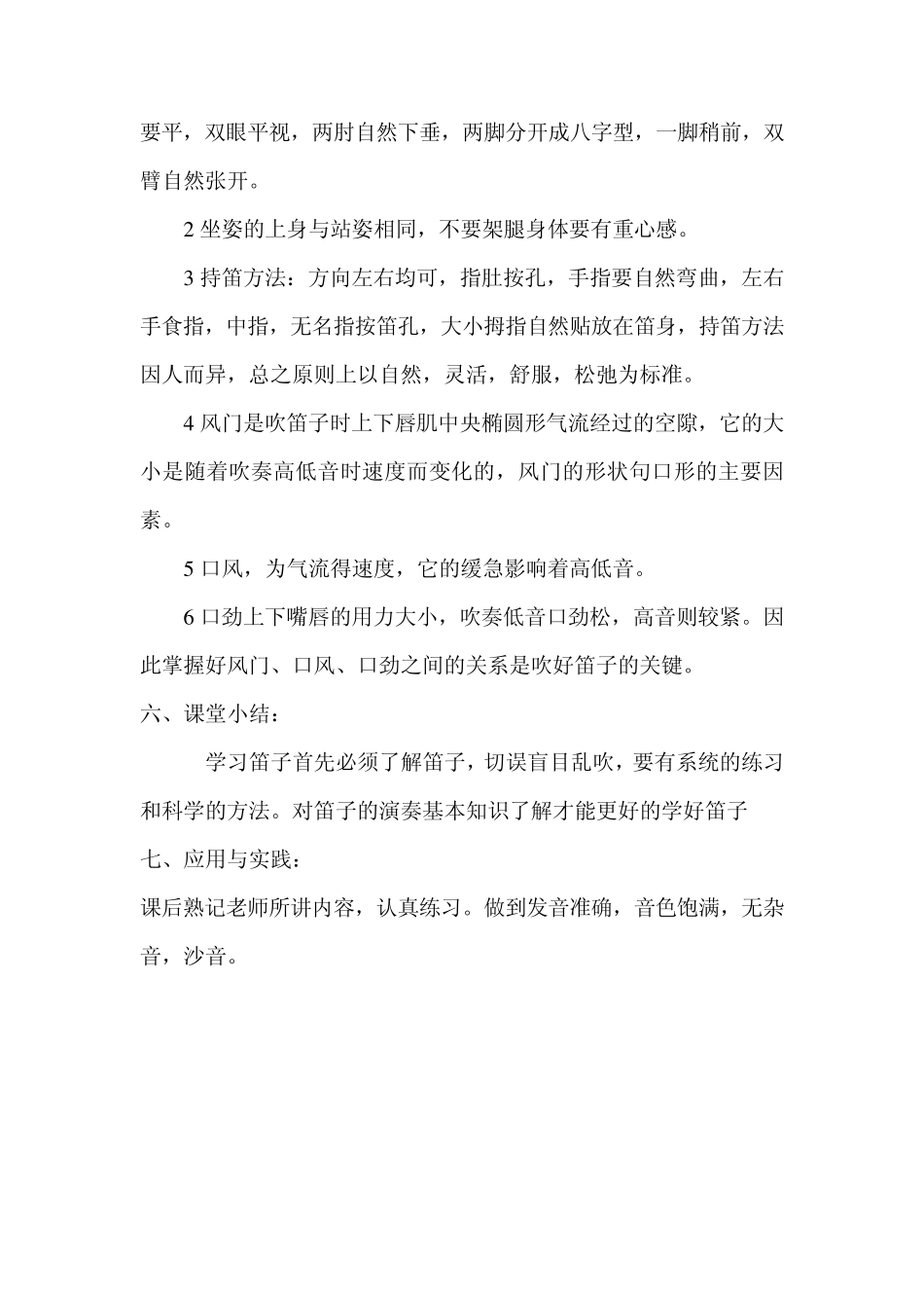 笛子教程前六_第2页