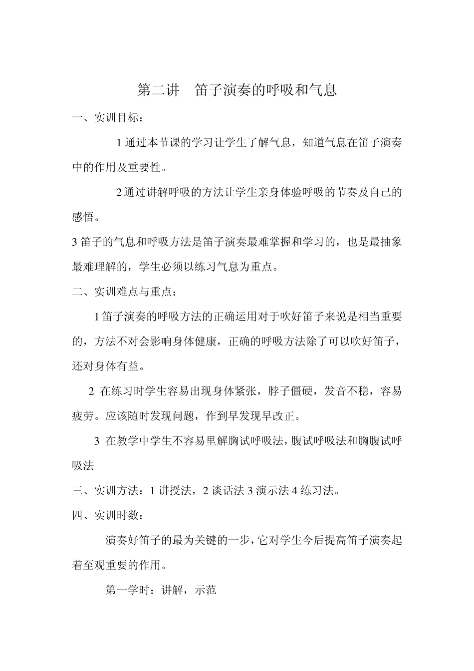 笛子教程前六_第3页