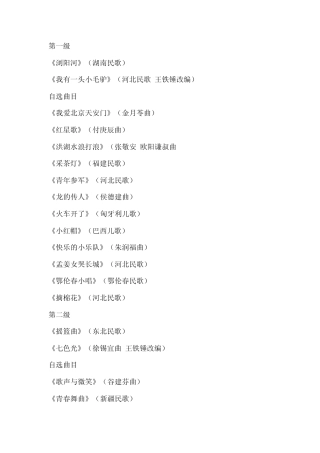 笛子考级曲目