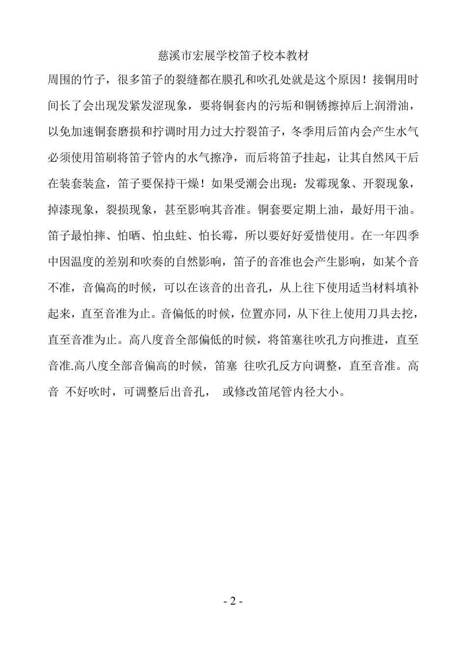 笛子社团校本教材_第2页