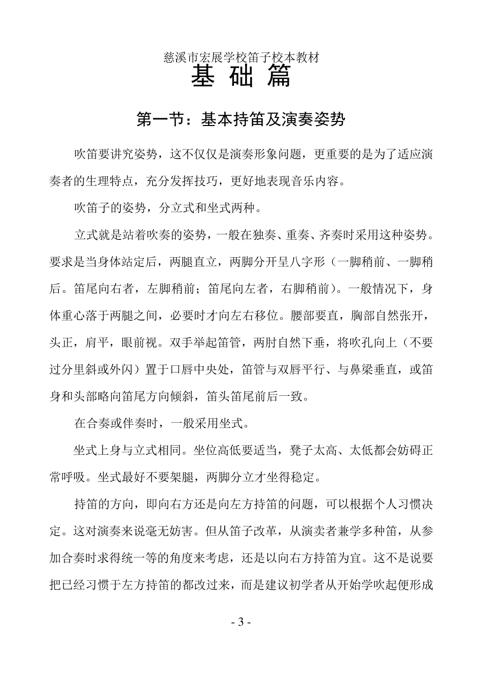 笛子社团校本教材_第3页