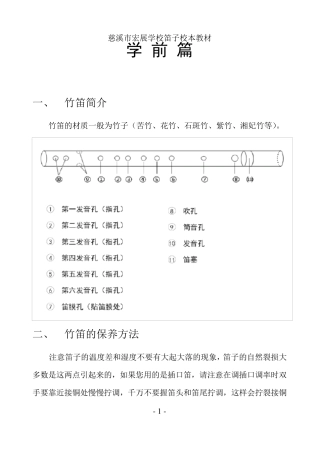 笛子社团校本教材