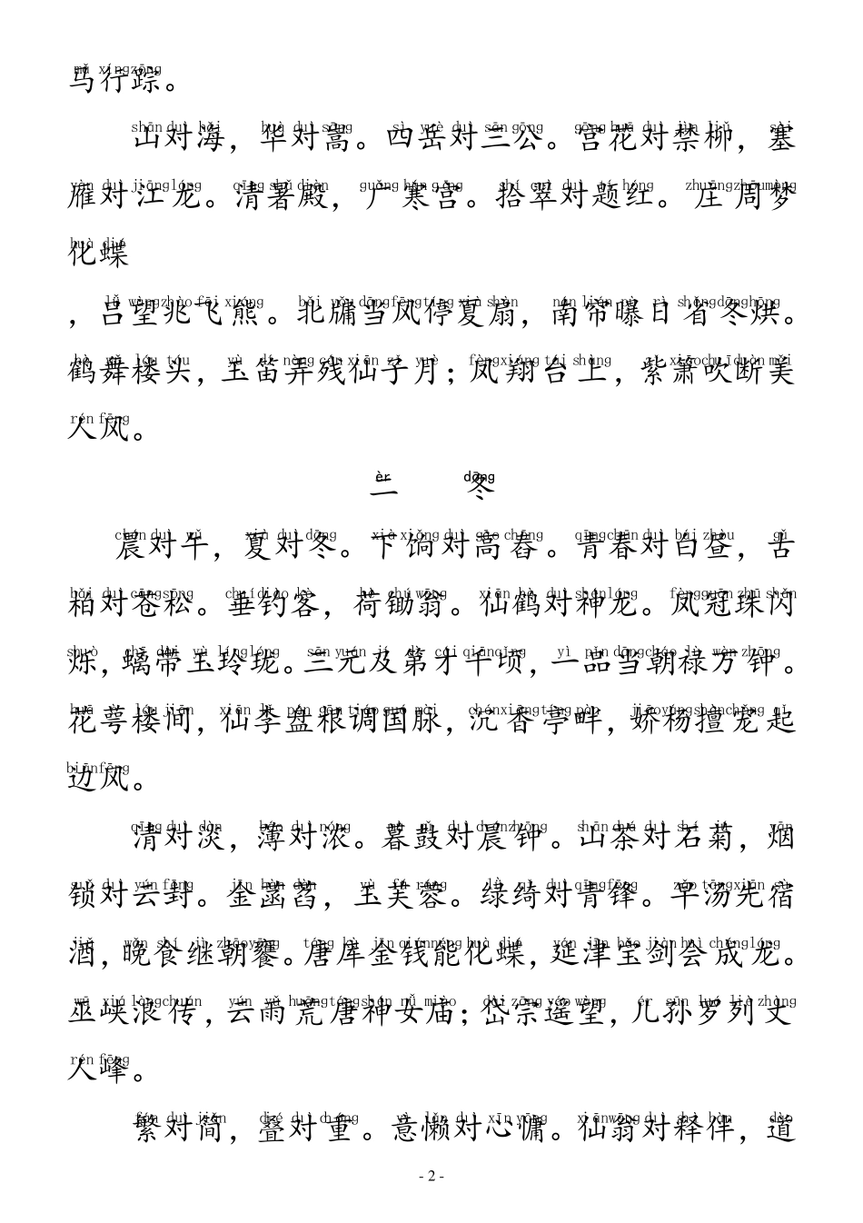 笠翁对韵A4打印拼音版_第2页