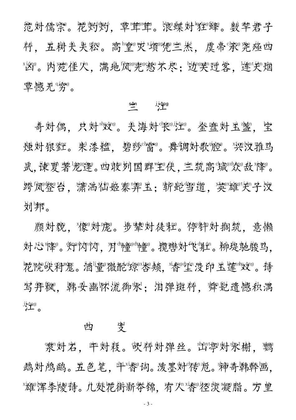 笠翁对韵A4打印拼音版_第3页