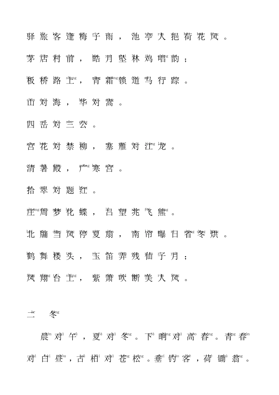 笠翁对韵_拼音版_第2页