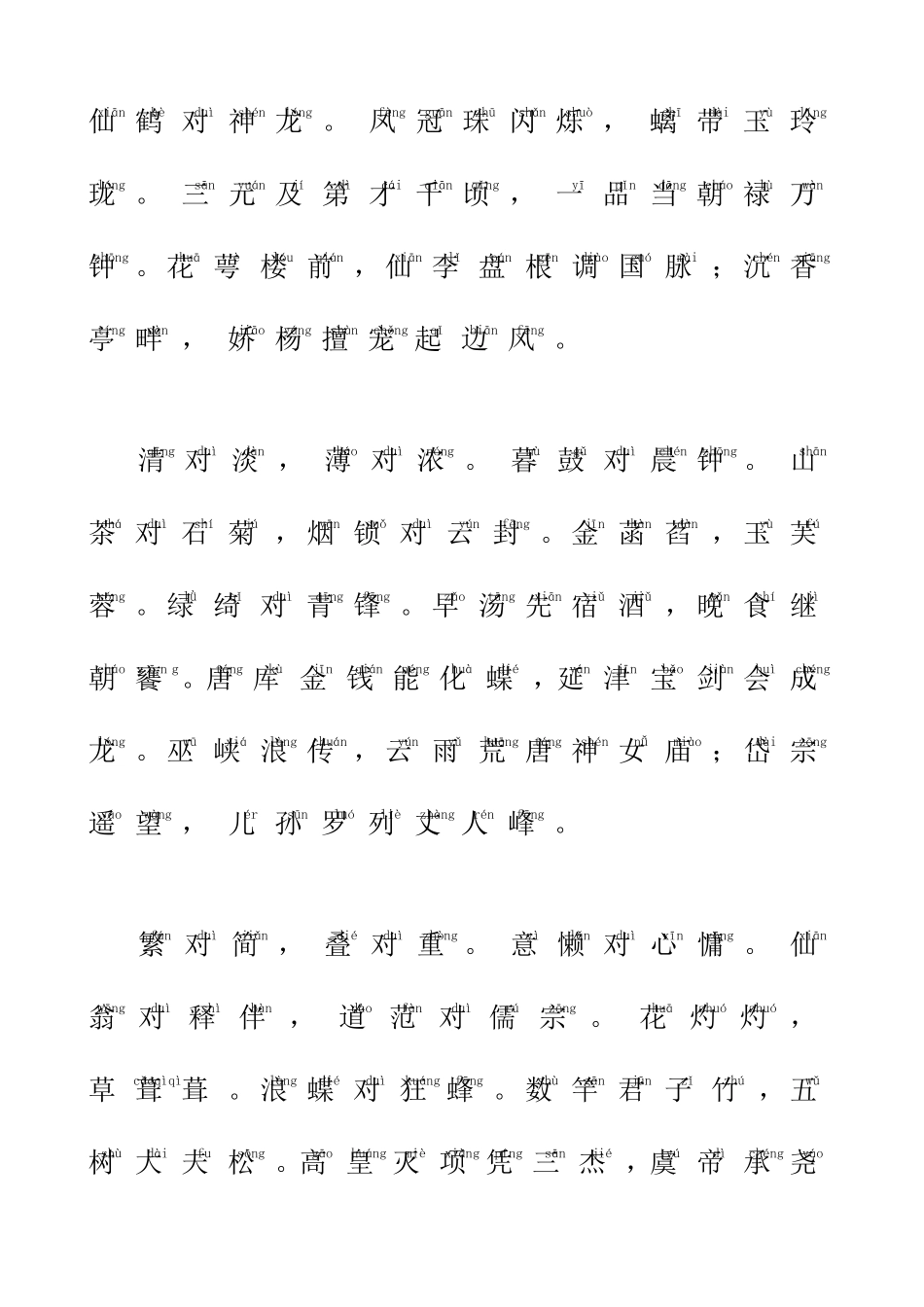 笠翁对韵_拼音版_第3页