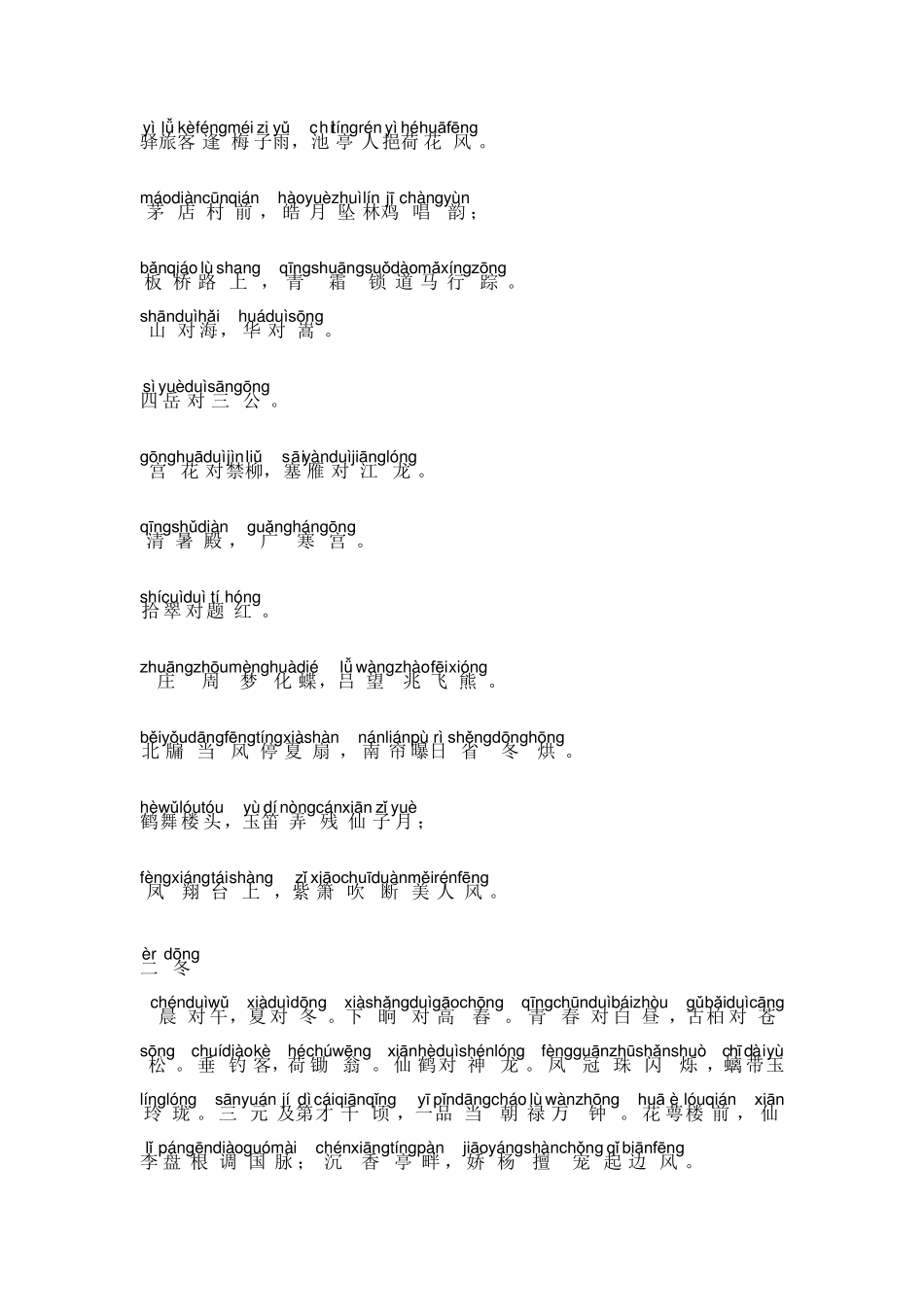 笠翁对韵全文(带拼音)_第2页