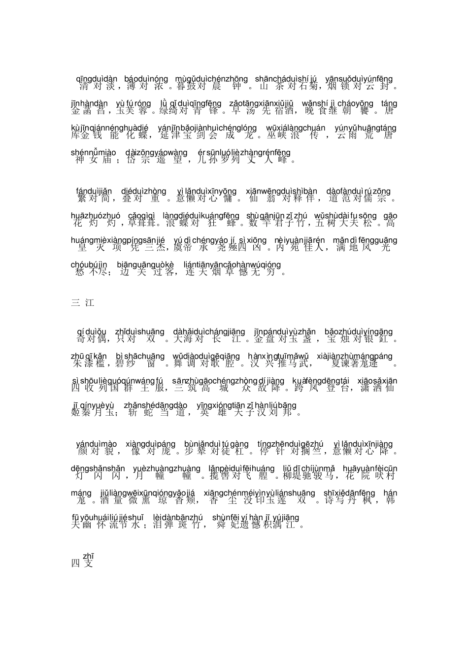 笠翁对韵全文(带拼音)_第3页