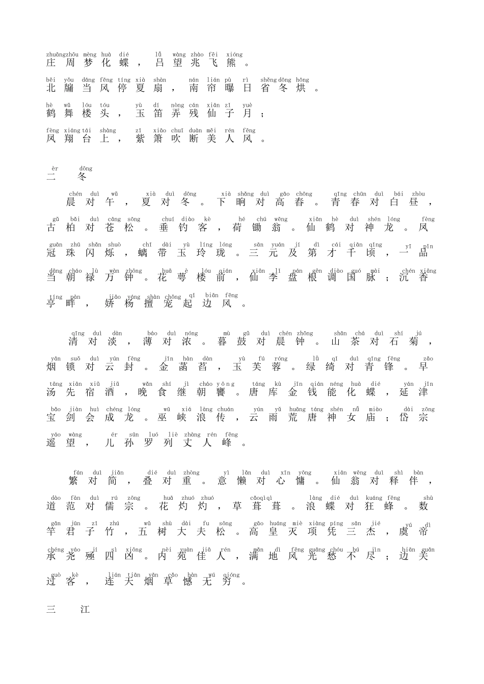 笠翁对韵拼音版_第2页