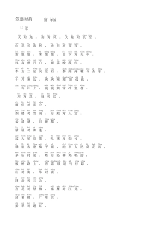 笠翁对韵拼音版