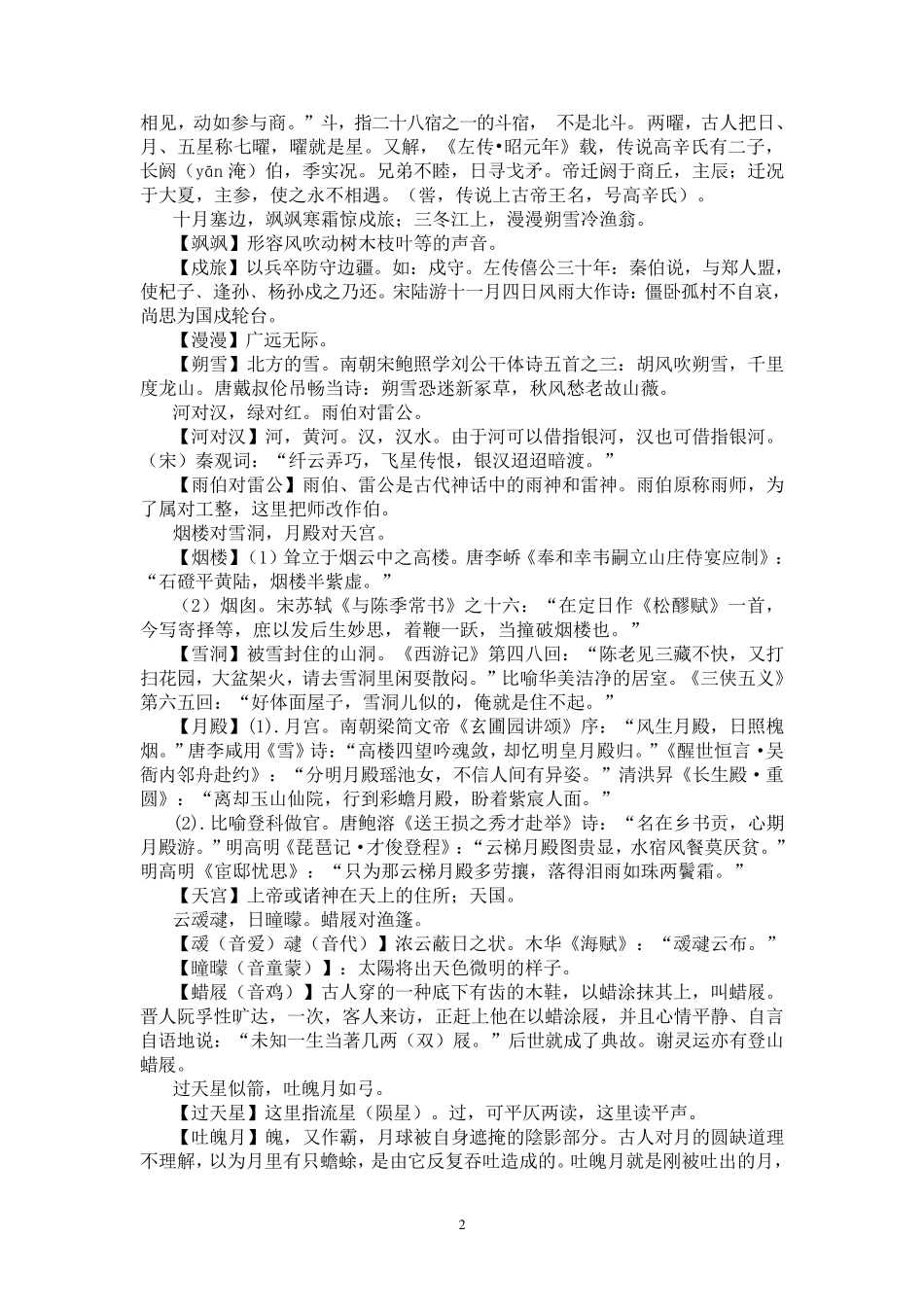 笠翁对韵全文解释_第2页