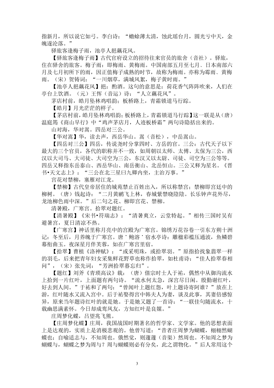 笠翁对韵全文解释_第3页