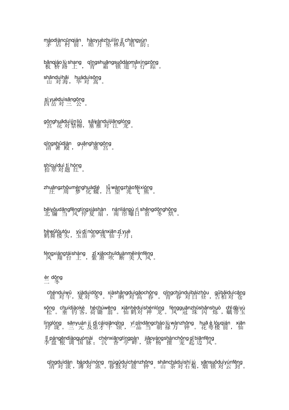笠翁对韵拼音版全版_第2页