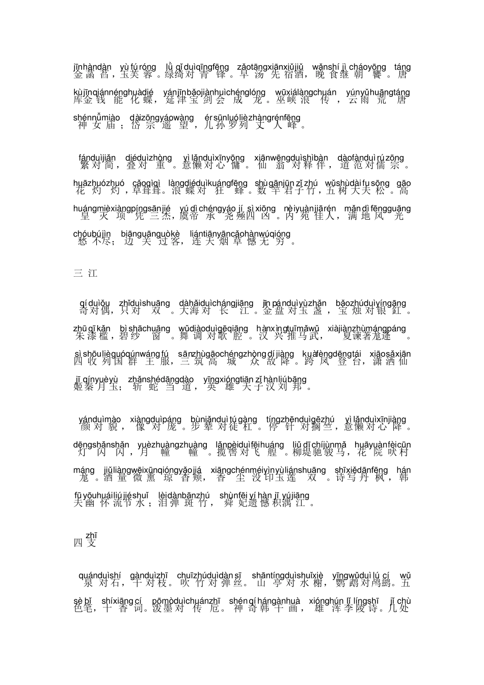 笠翁对韵拼音版全版_第3页