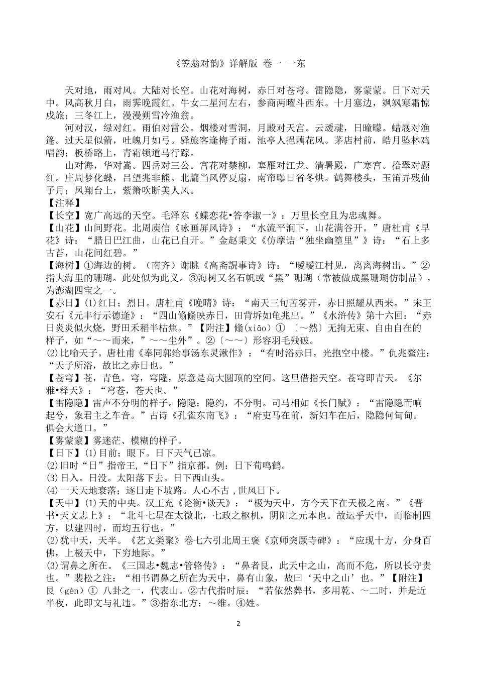 笠翁对韵详解_第2页