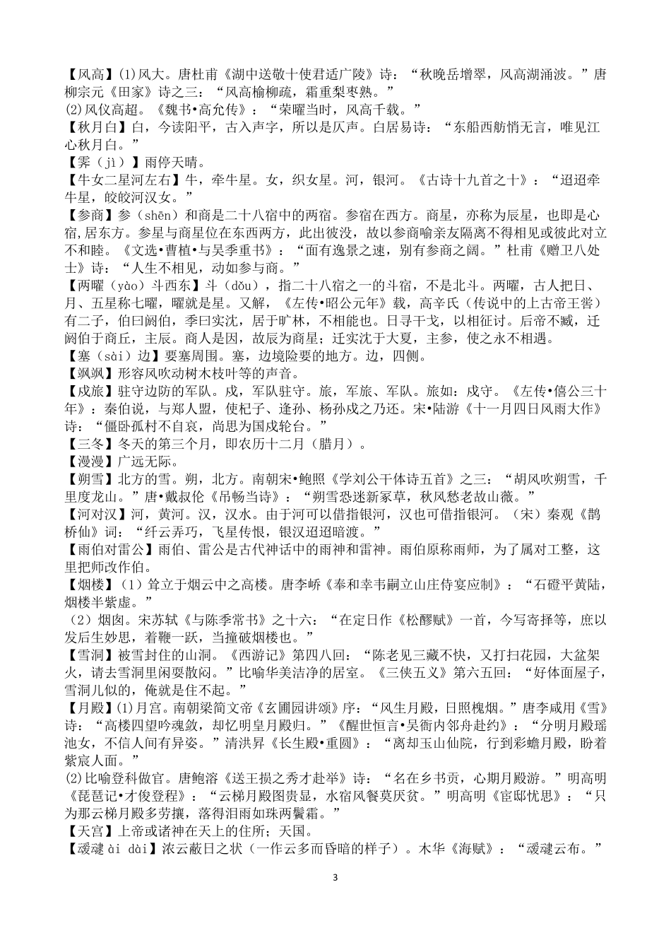 笠翁对韵详解_第3页