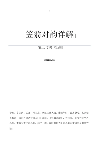 笠翁对韵详解