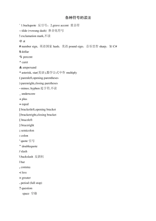 符号、数字、时间的英文读法