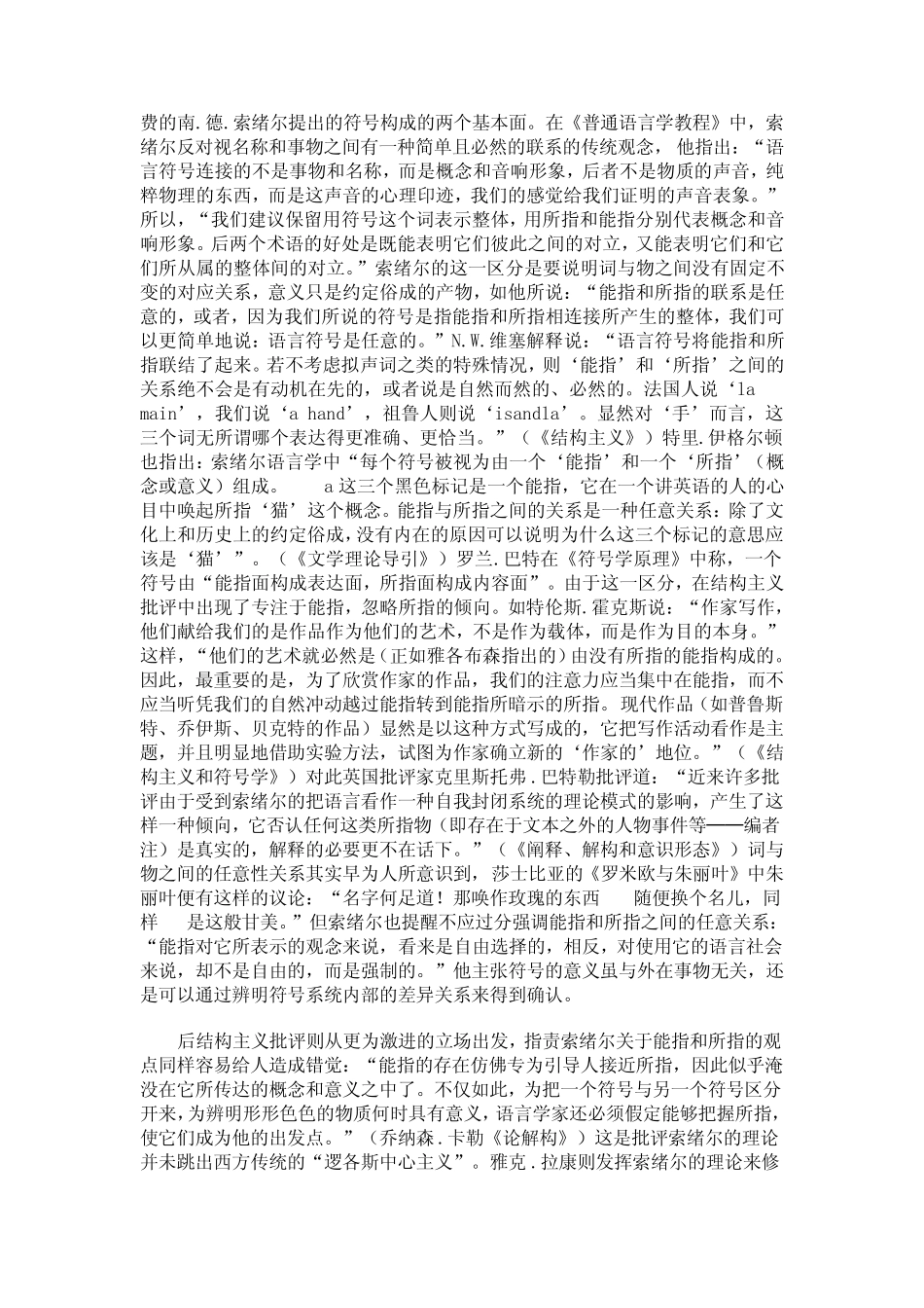 符号学、结构主义和后结构主义批评_第2页