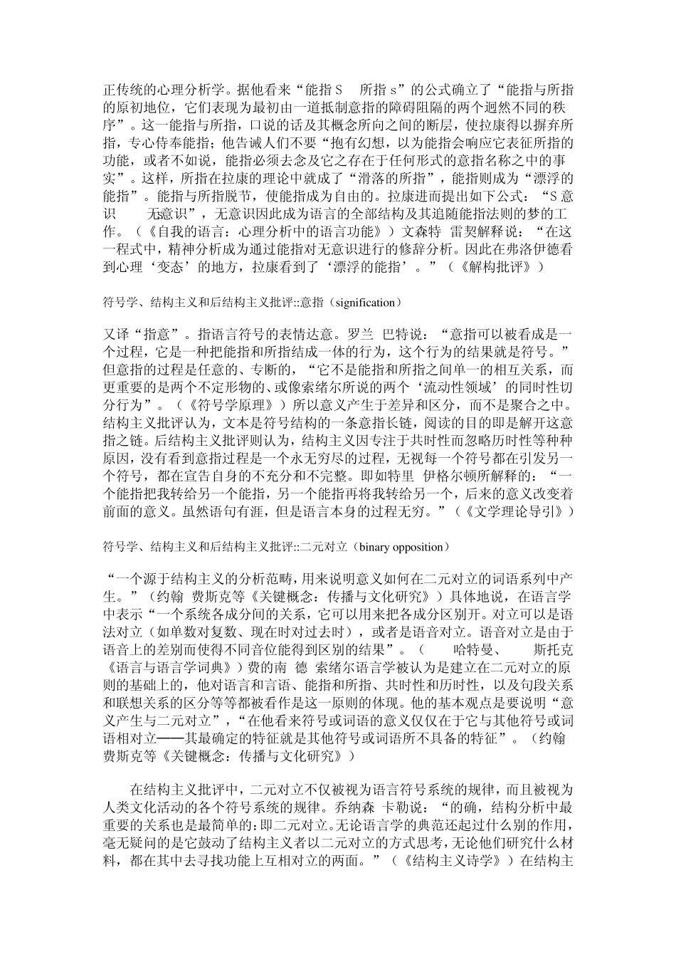 符号学、结构主义和后结构主义批评_第3页