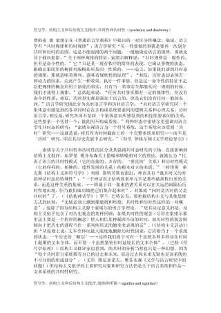 符号学、结构主义和后结构主义批评
